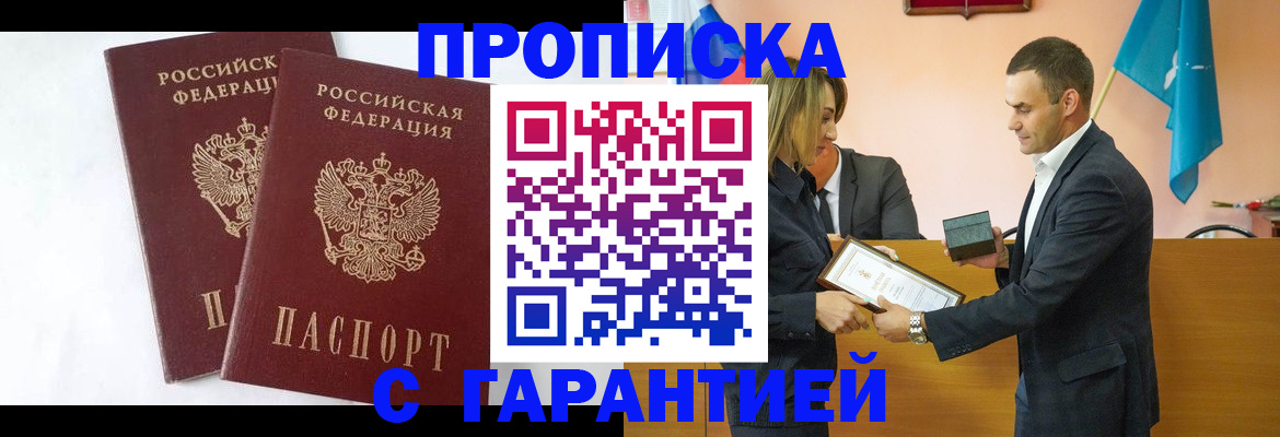 временная регистрация законно в Одинцово