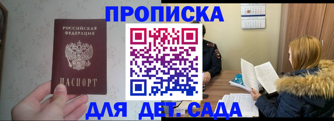 прописка для военкомата в Одинцово